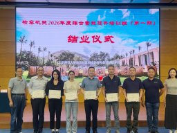 Representatives of the Public Prosecutions Office attended the “2026 Comprehensive Competence Enhancement Training Programme for Police Officers” in Zhuhai